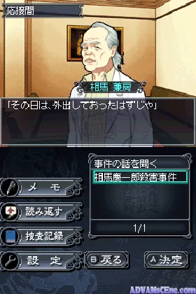 Toudou Ryuunosuke Tantei Nikki - Aen no Hakobune - Souma-tei Renzoku Satsujin Jiken (Japan) screen shot game playing